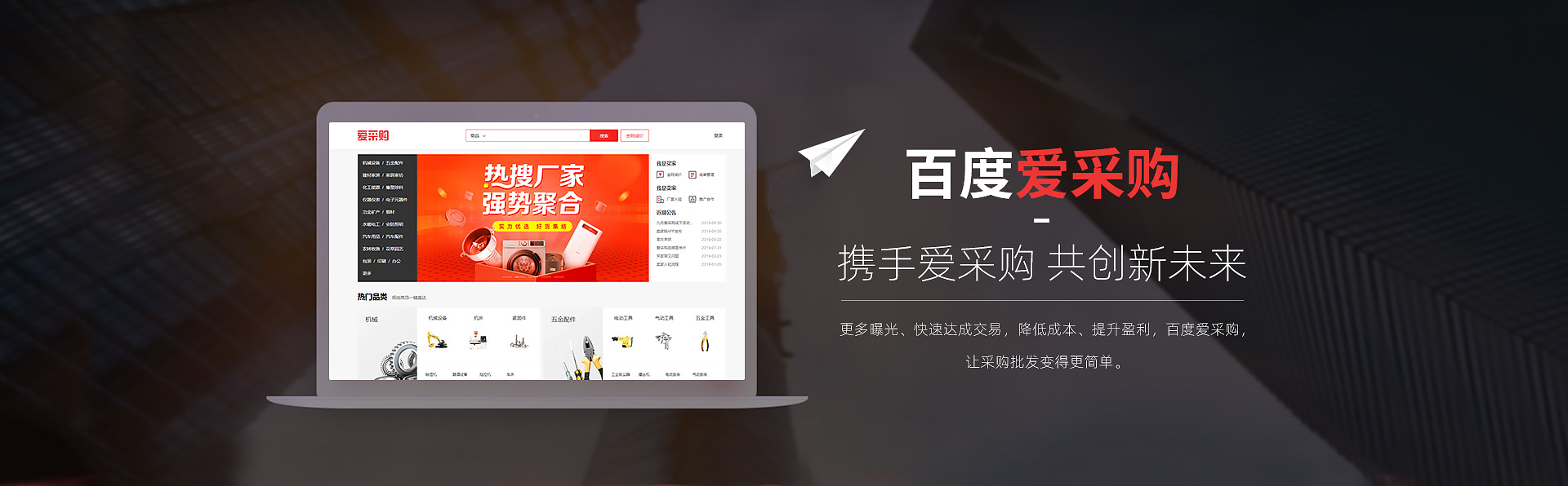 百度愛(ài)采購(gòu)
