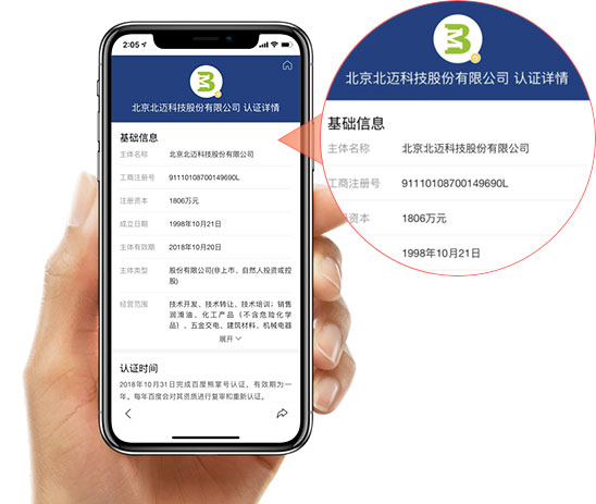 愛(ài)采購(gòu)企業(yè)權(quán)威認(rèn)證