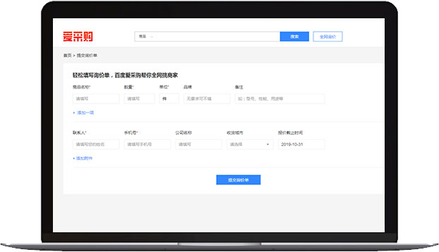 愛(ài)采購(gòu)線索分發(fā)